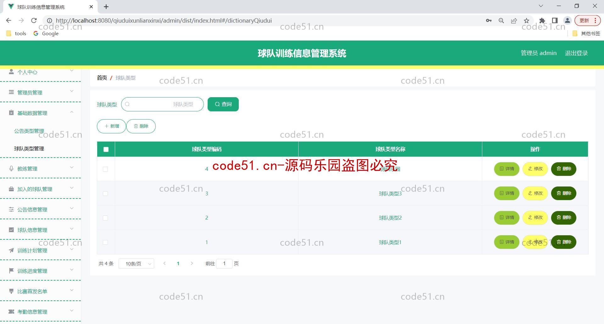 基于SpringBoot+Vue+MySQL前后端分离的球队训练培训系统(附论文)