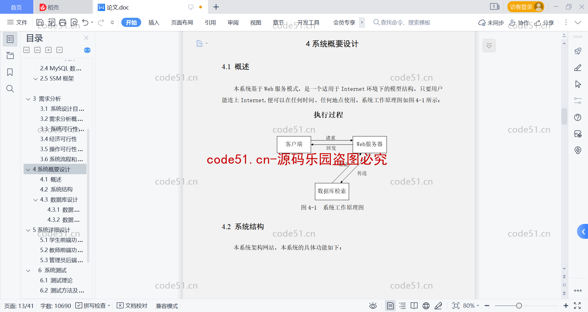 基于微信小程序+SSM+MySQL的实习记录管理系统(附论文)