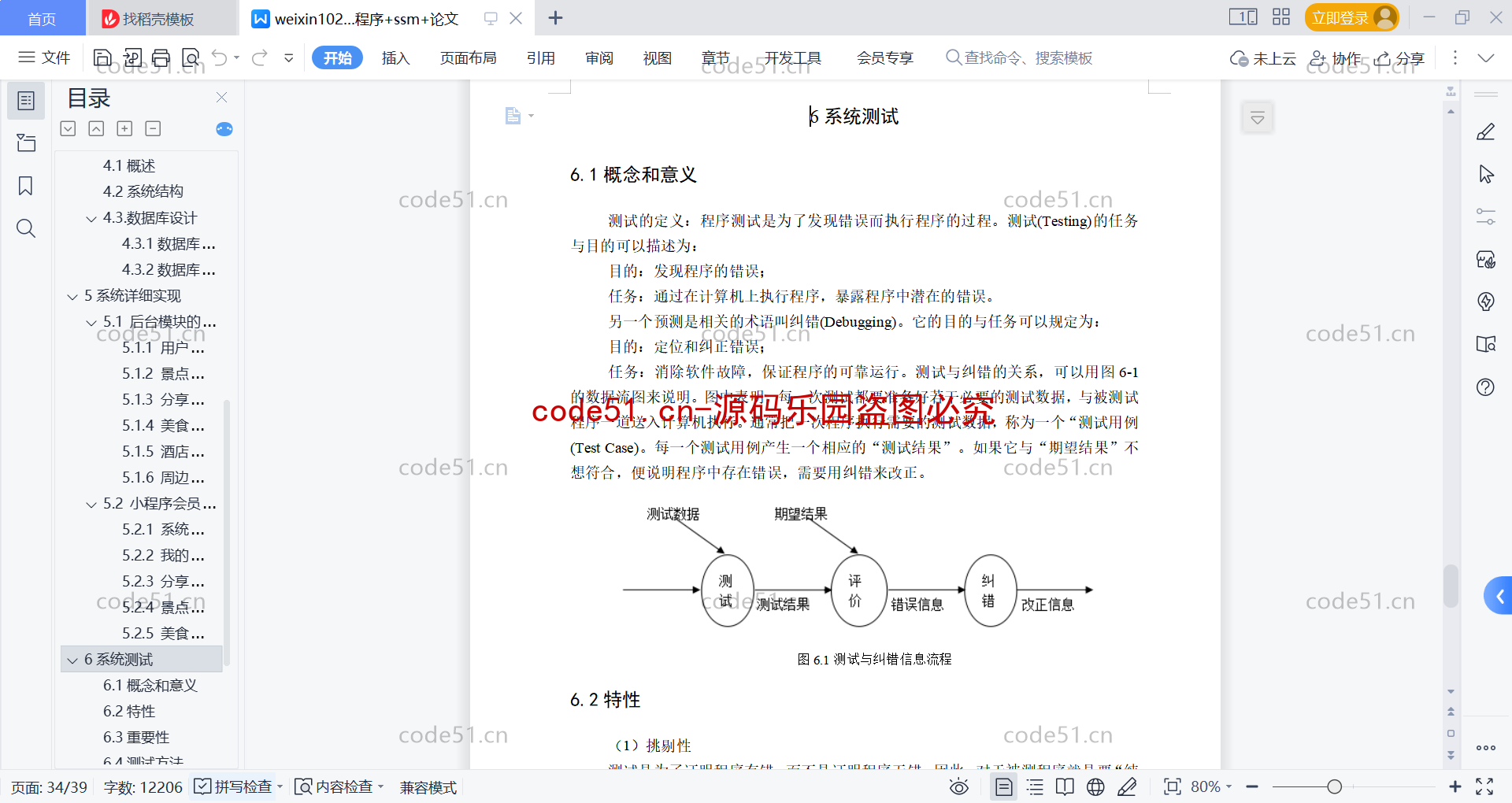 基于微信小程序+SSM+MySQL的旅游社交小程序(附论文)