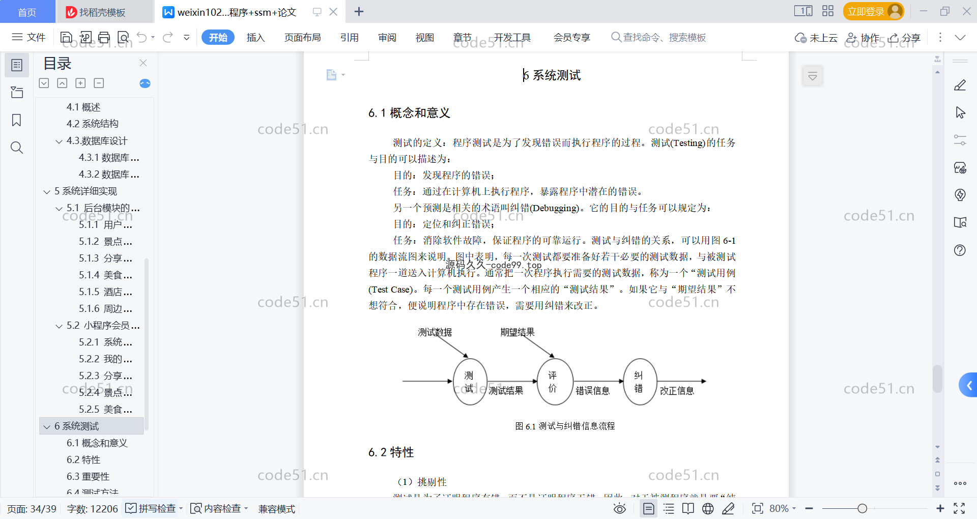 基于微信小程序+SSM+MySQL的旅游社交小程序(附论文)