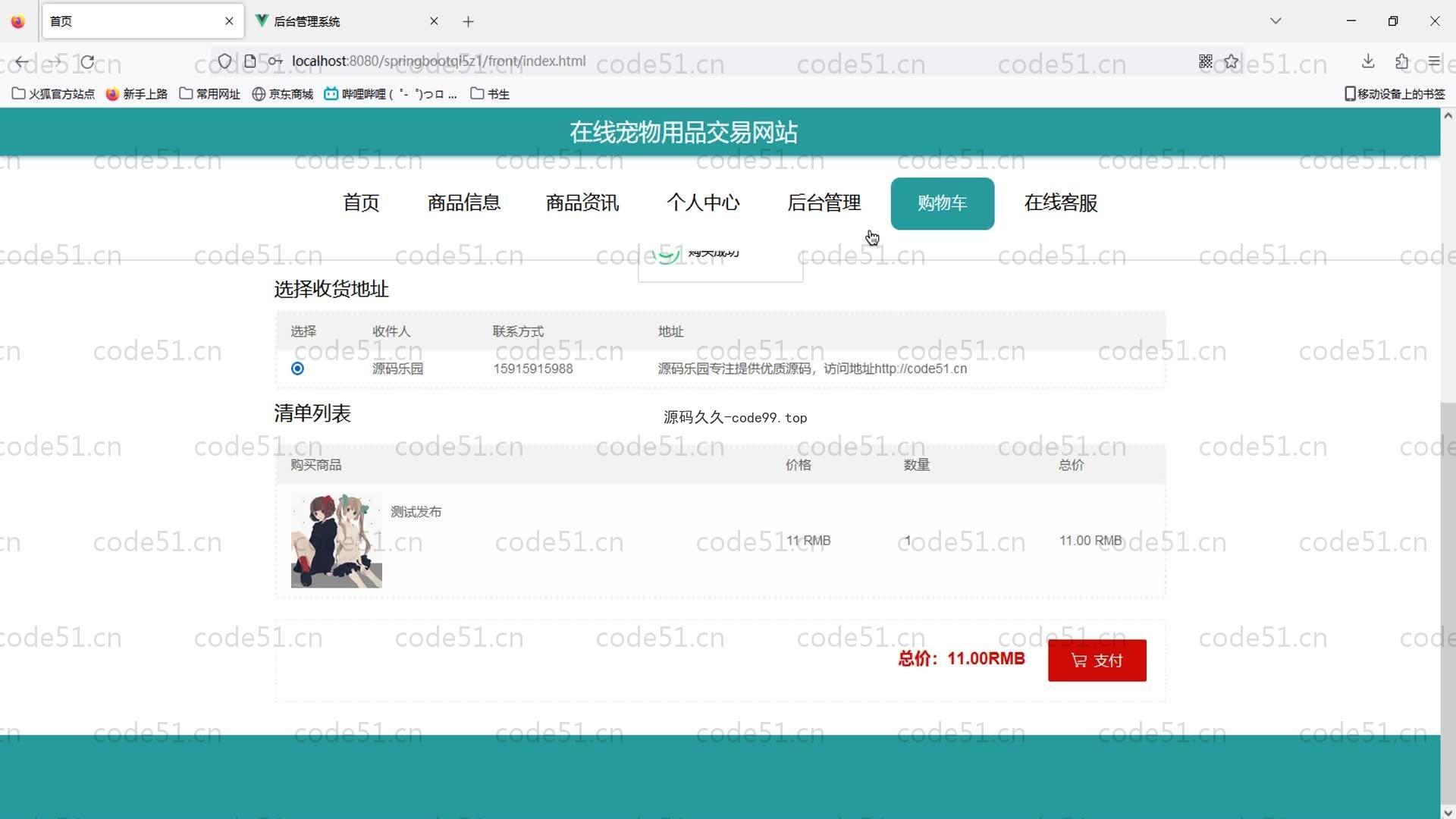 基于SpringBoot+MySQL+Vue的在线宠物用品交易系统(附论文)
