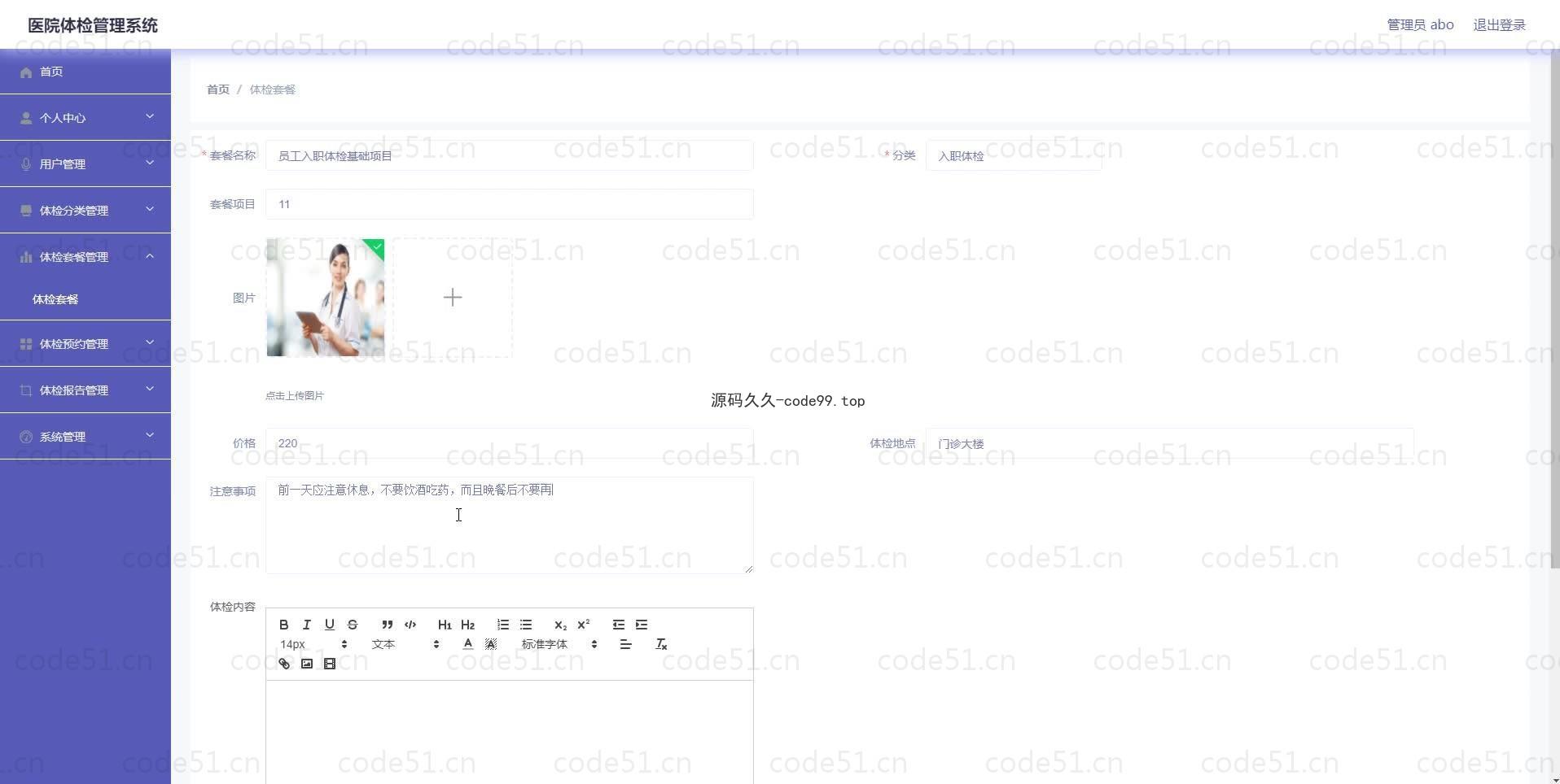 基于微信小程序+SSM+MySQL的医院体检管理小程序(附论文)