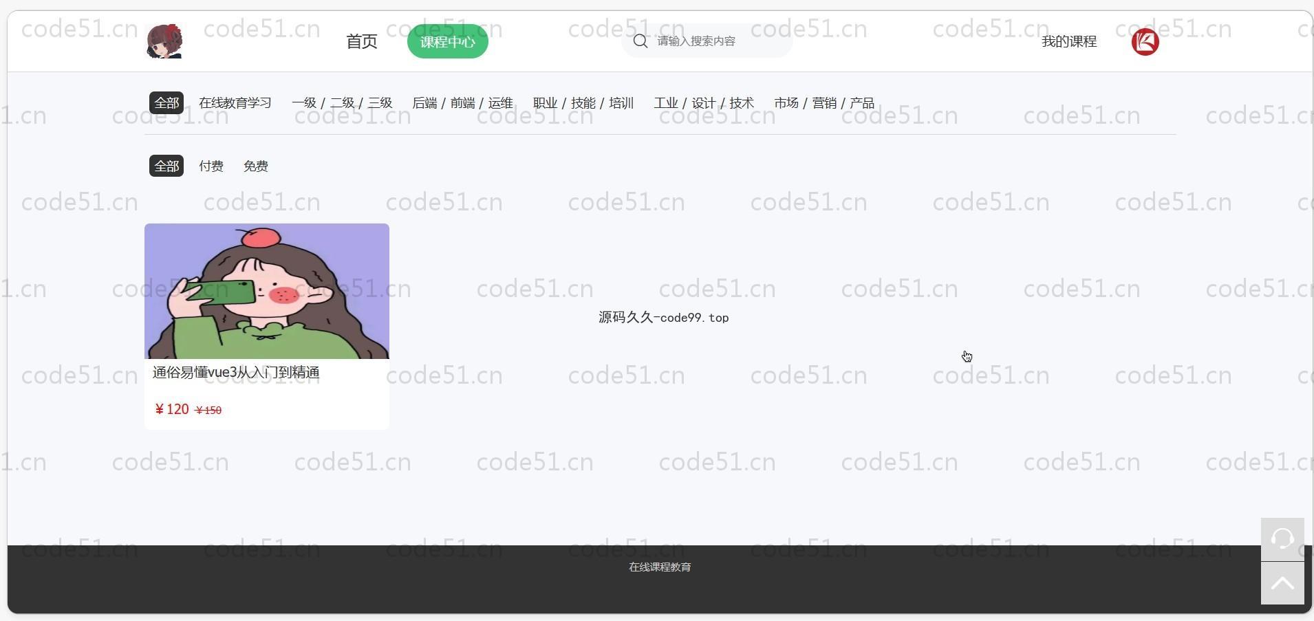 基于Vue.js+SpringCloud+MySQL的在线课程视频学习教育系统
