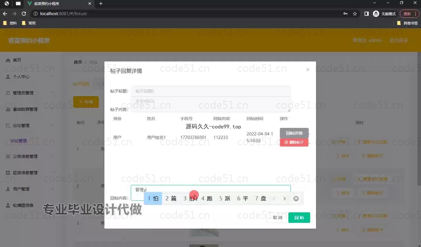 基于微信小程序+SSM+MySQL的疫苗预约小程序(附论文)