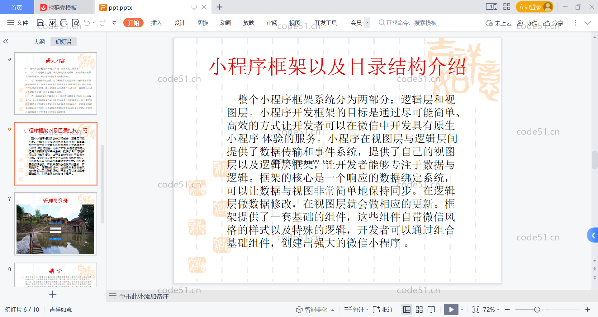 基于微信小程序+SSM+MySQL的周边乡村游玩小程序(附论文)