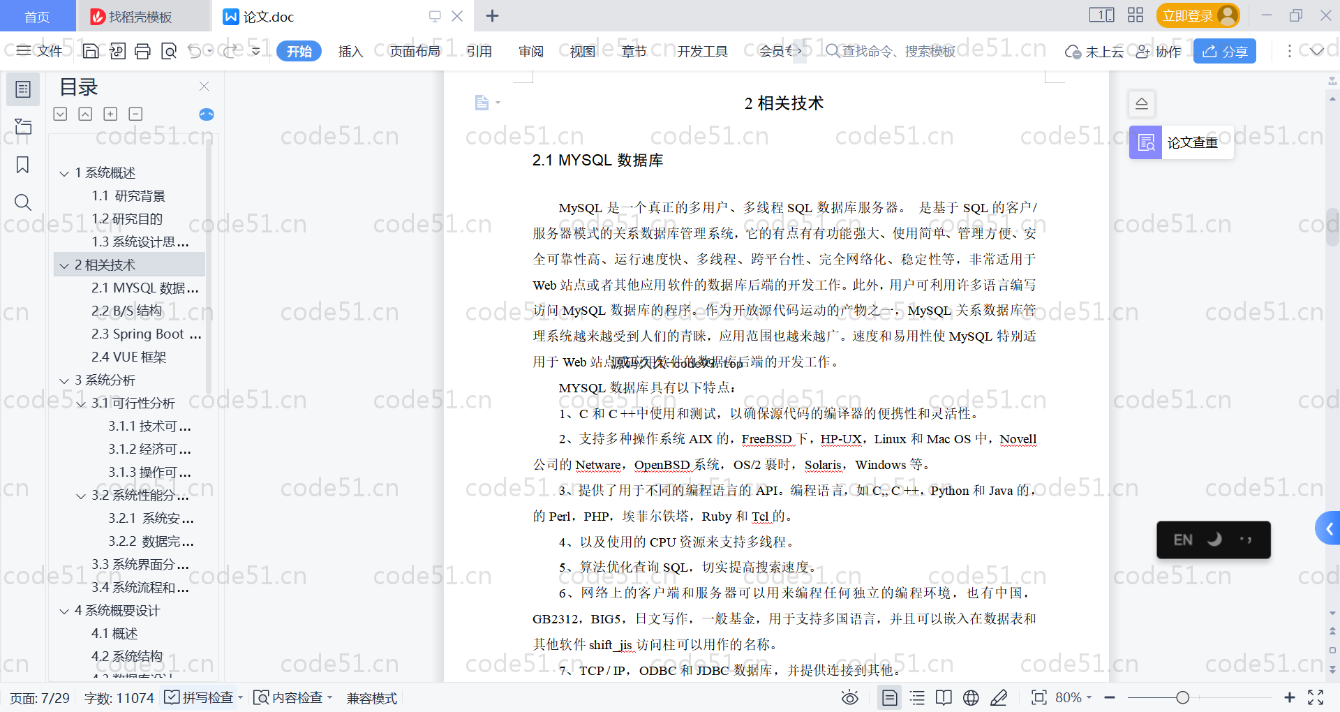 基于SpringBoot+MySQL+Vue的大学生就业招聘系统(附论文）