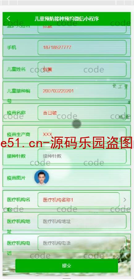 基于微信小程序+SSM+MySQL的儿童预防接种预约小程序(附论文)