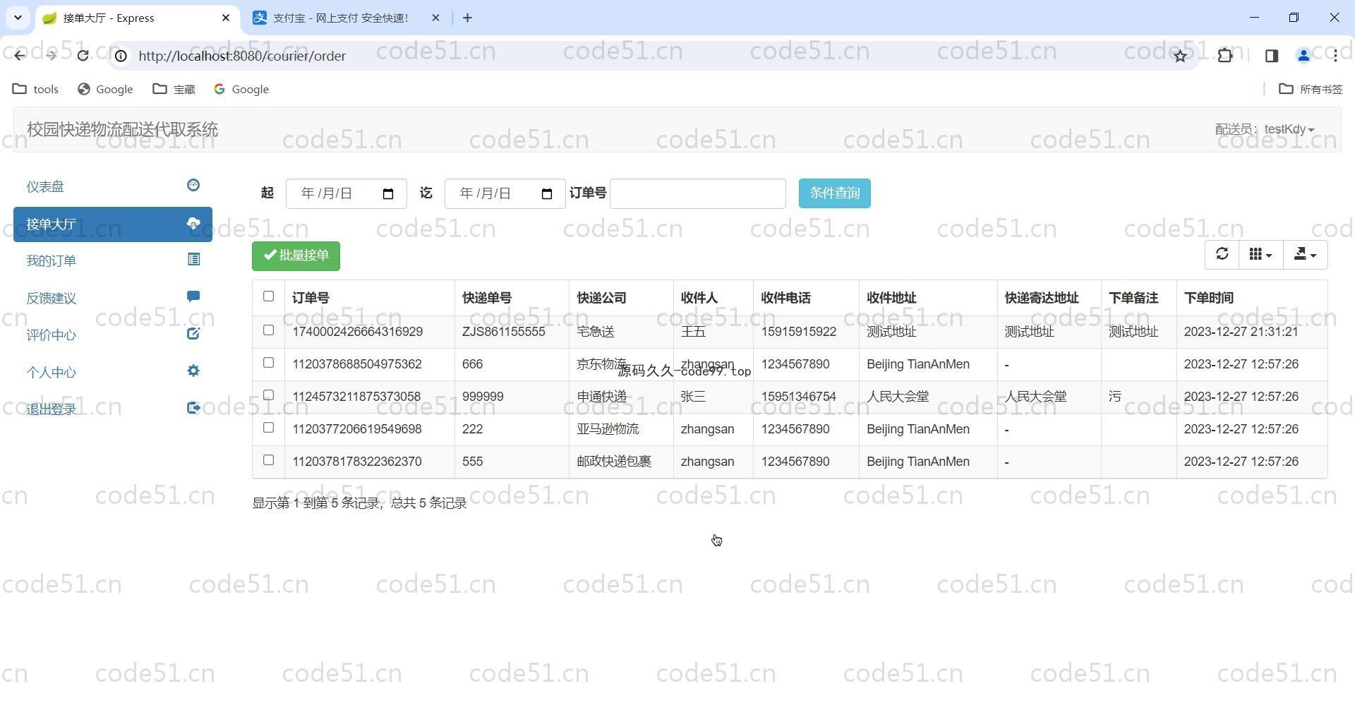 基于SpringBoot+MySQL+Bootstrap的校园快递物流配送代取系统