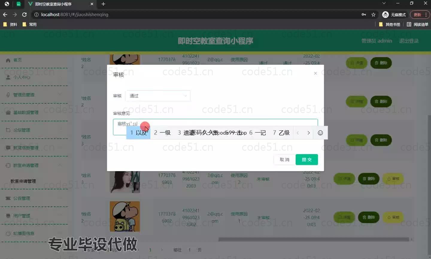 基于微信小程序+SSM+MySQL的即时空教室查询小程序(附论文)