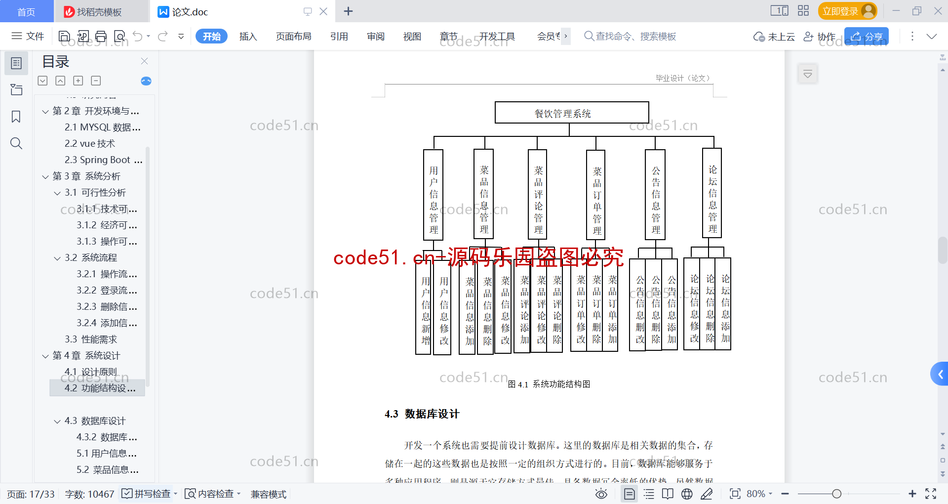 基于SpringBoot+MySQL+Vue前后端分离的餐饮管理系统(附论文)