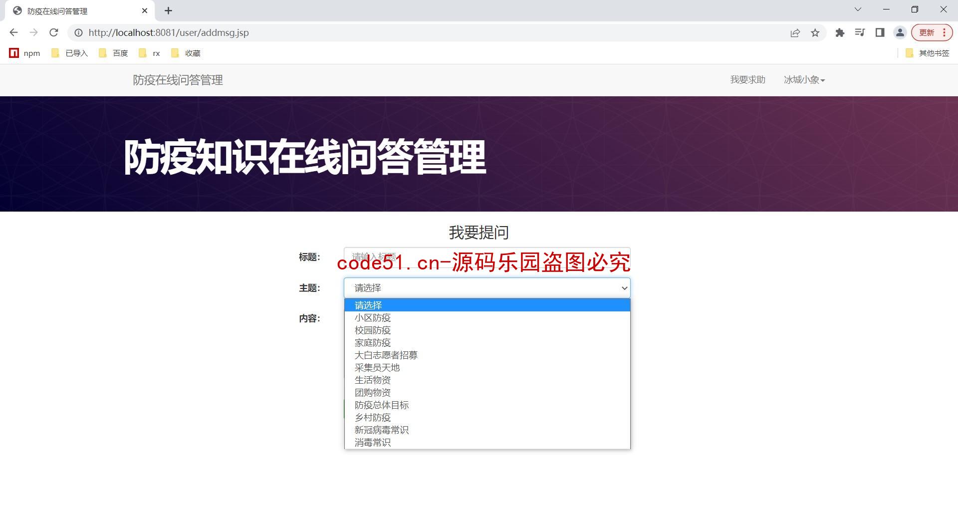 基于JSP+Servlet+MySQL+Bootstrap的防疫知识在线问答系统