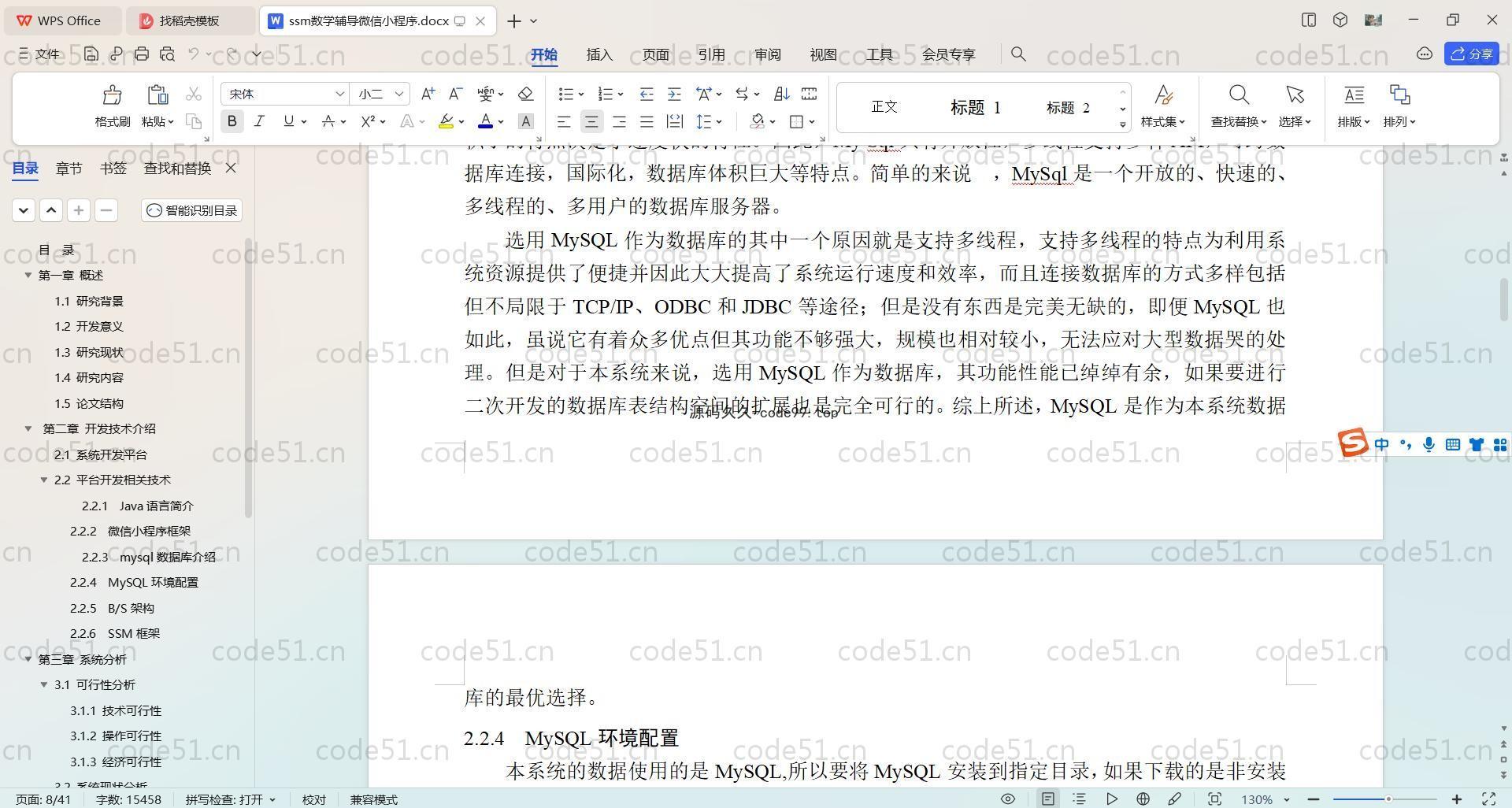 基于SpringBoot+MySQL+Uniapp+微信小程序的数学辅导小程序(附论文)