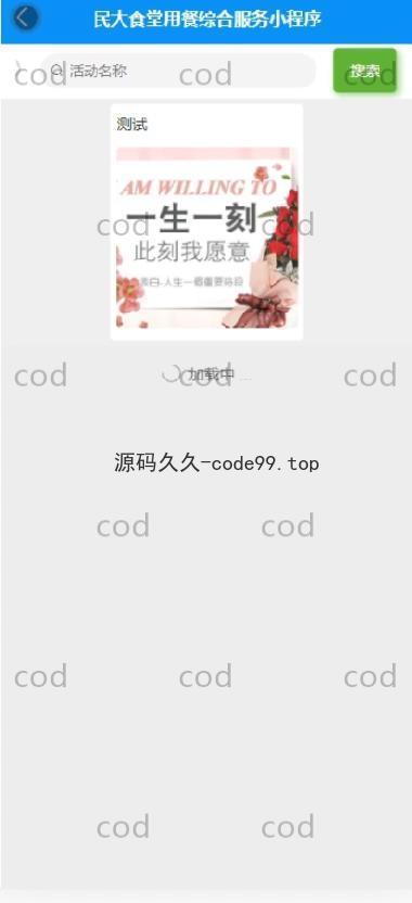 基于微信小程序+SSM+MySQL的食堂用餐综合服务小程序(附论文)