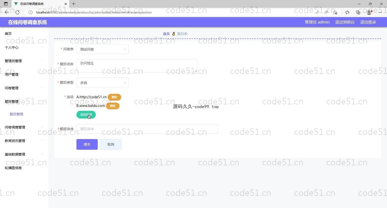基于SpringBoot+MySQL+Vue的在线问卷调查系统(附论文)