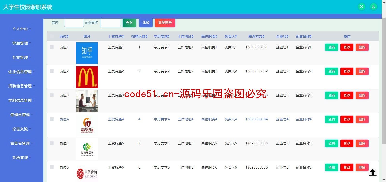 基于SSM+MySQL+Layui的大学生招聘就业系统(附论文)