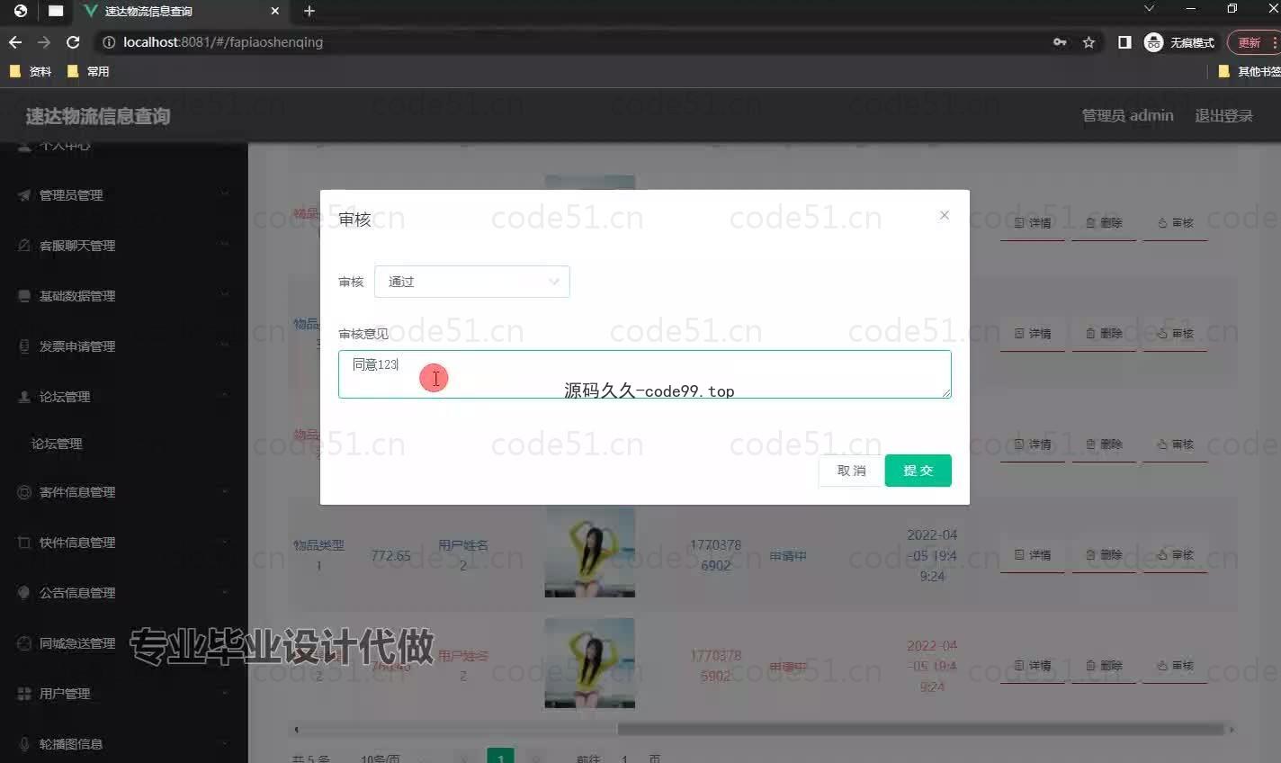 基于微信小程序+SSM+MySQL的速达物流信息小程序(附论文)