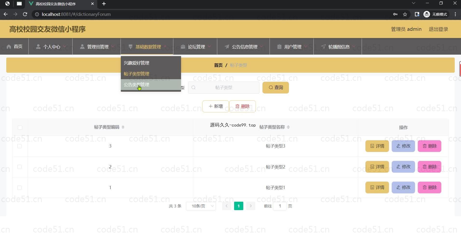 基于微信小程序+SpringBoot+MySQL的高校校园交友微信小程序(附论文)