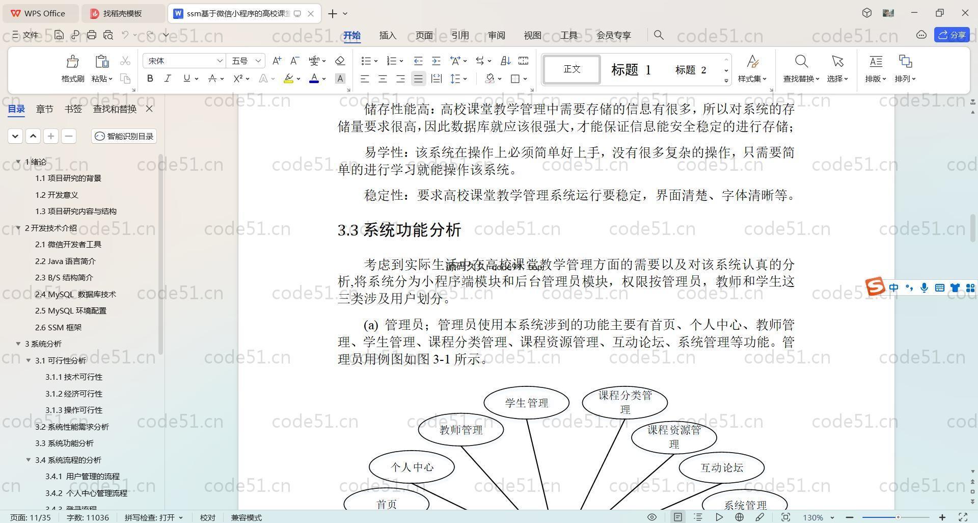 基于SpringBoot+MySQL+微信小程序的高校课堂教学管理系统(附论文)