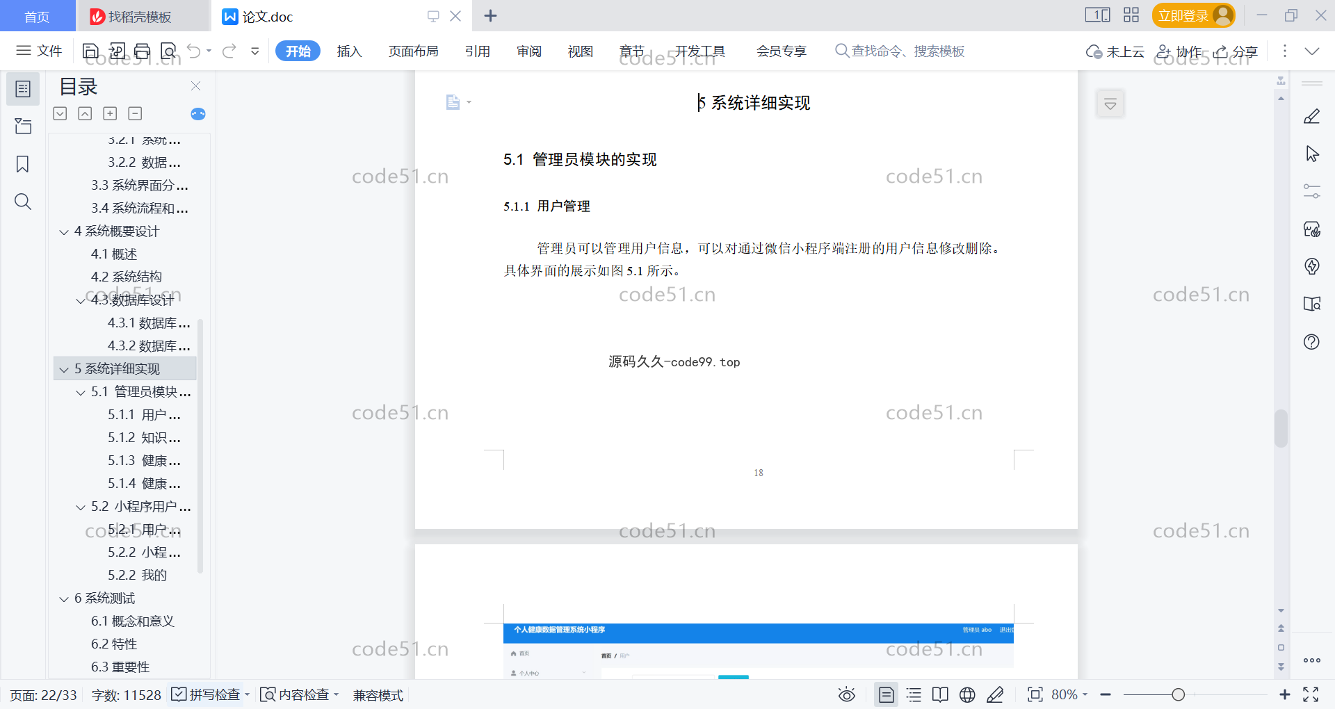 基于微信小程序+SSM+MySQL的个人健康数据管理系统小程序(附论文)