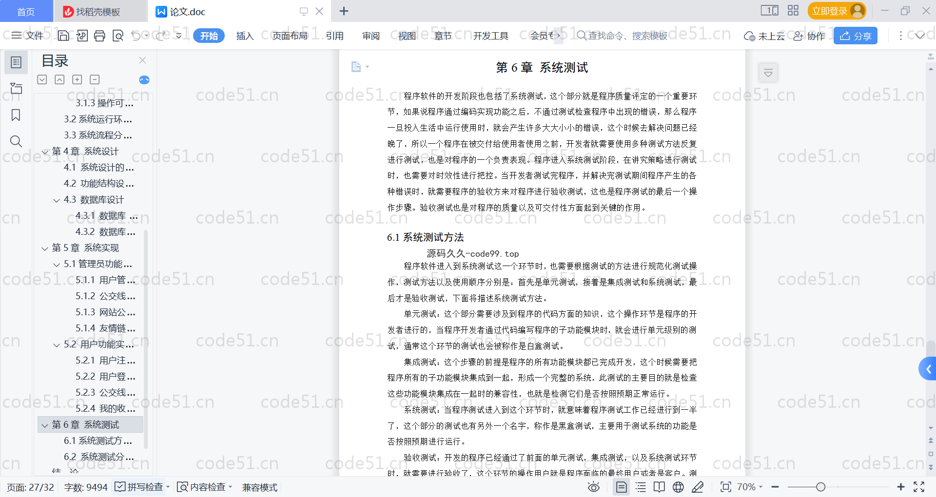 基于SpringBoot+MySQL+Vue的公交线路查询系统(附论文)