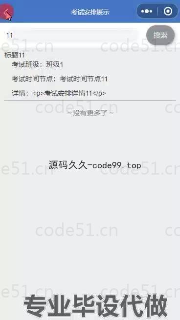 基于微信小程序+SpringBoot+MySQL的高校教务管理系统小程序(附论文)