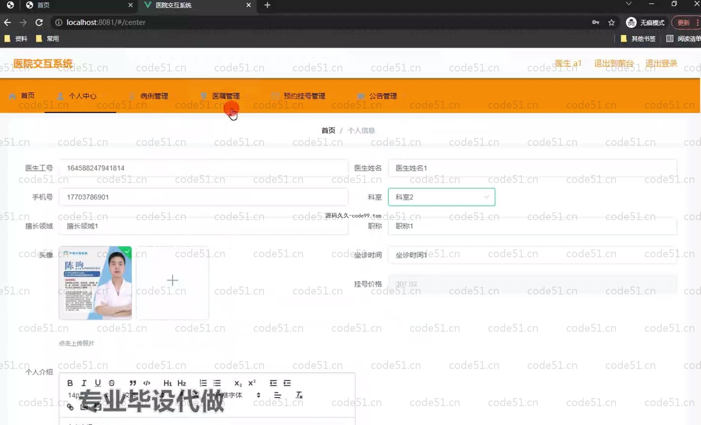 基于SpringBoot+MySQL+Vue.js的医院交互系统(附论文)