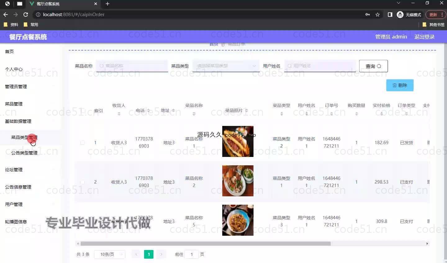 基于微信小程序+SSM+MySQL的餐厅点餐小程序(附论文)