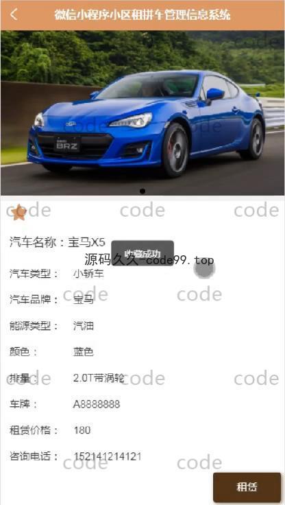 基于微信小程序+SSM+MySQL的小区租拼车小程序(附论文)
