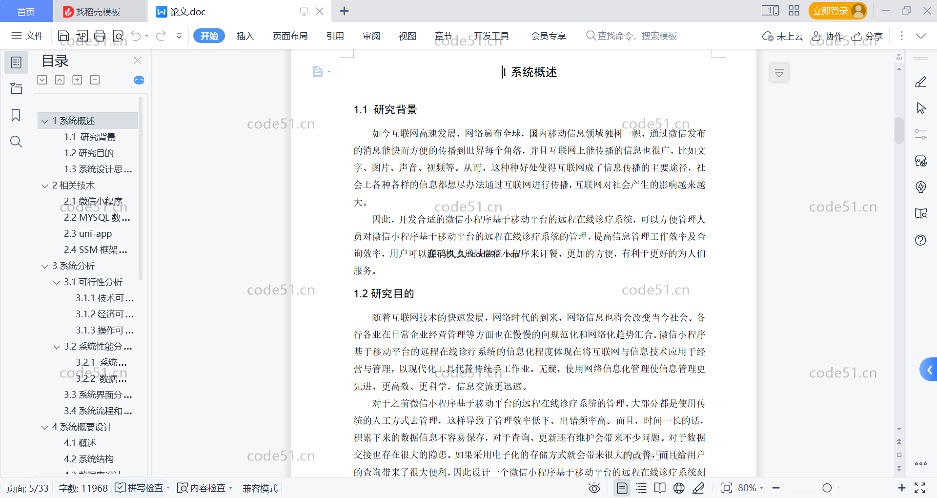 基于微信小程序+SSM+MySQL的移动远程在线医疗诊疗小程序(附论文)