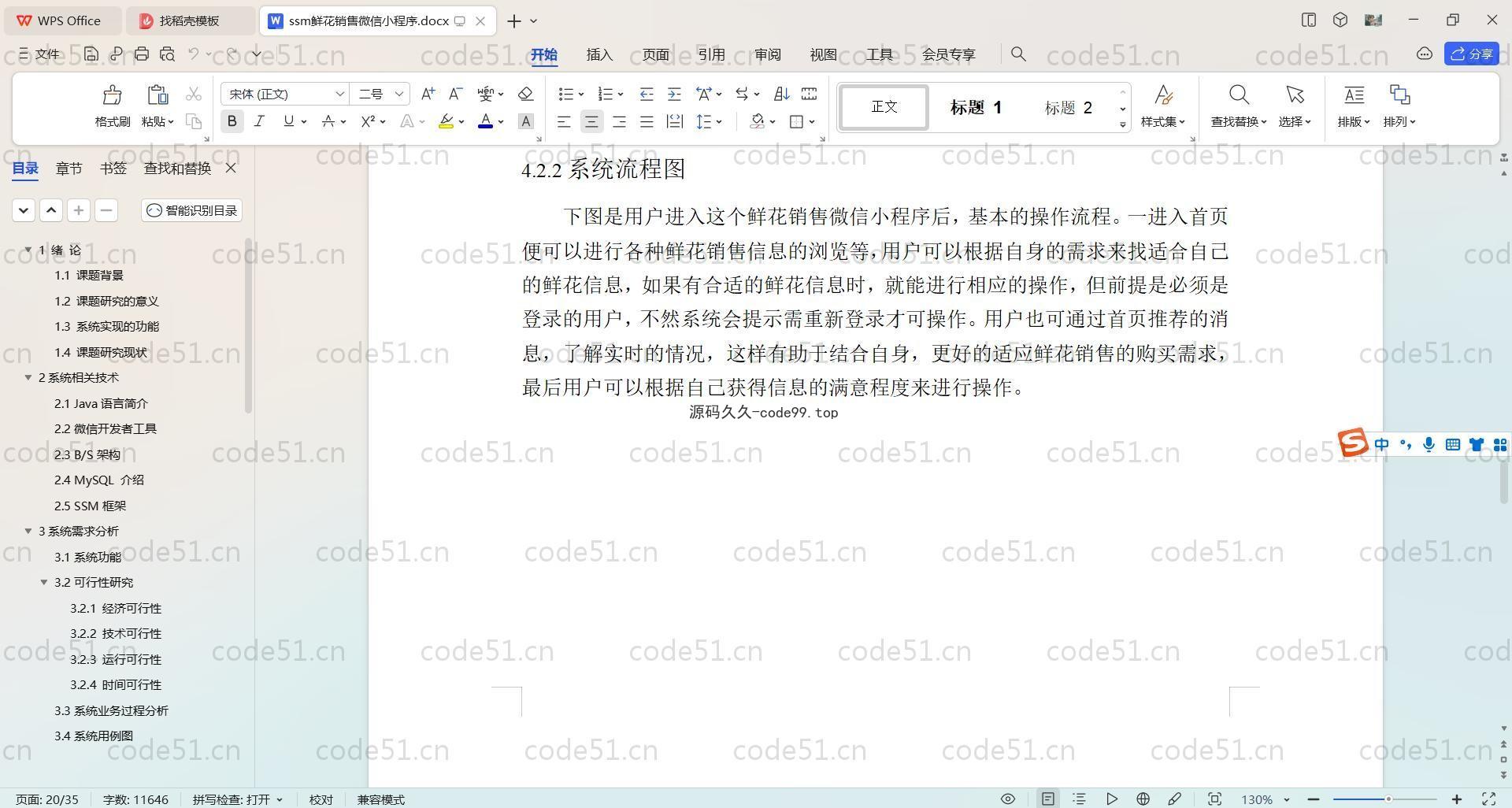 基于SpringBoot+Uniapp+微信小程序的鲜花销售小程序(附论文)