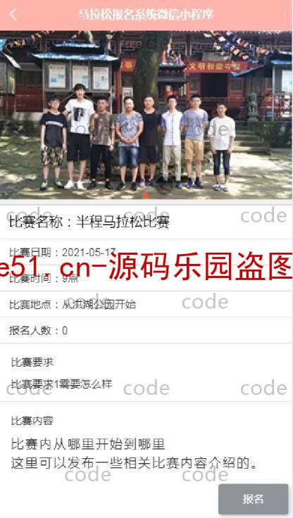 基于微信小程序+SSM+MySQL的马拉松报名小程序(附论文)