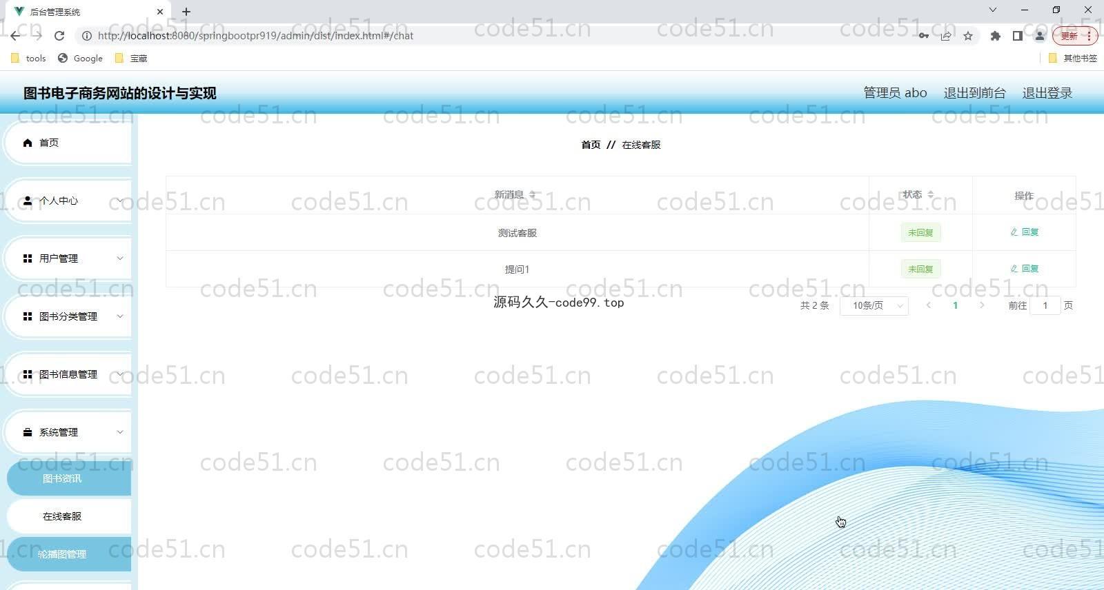 基于SpringBoot+MySQL+Vue的图书电子商务网站(附论文)