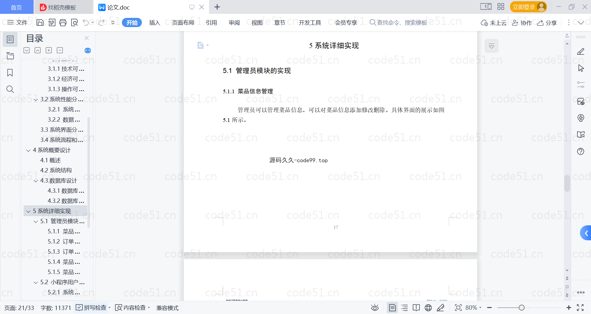 基于微信小程序+SSM+MySQL的外卖点餐小程序(附论文)