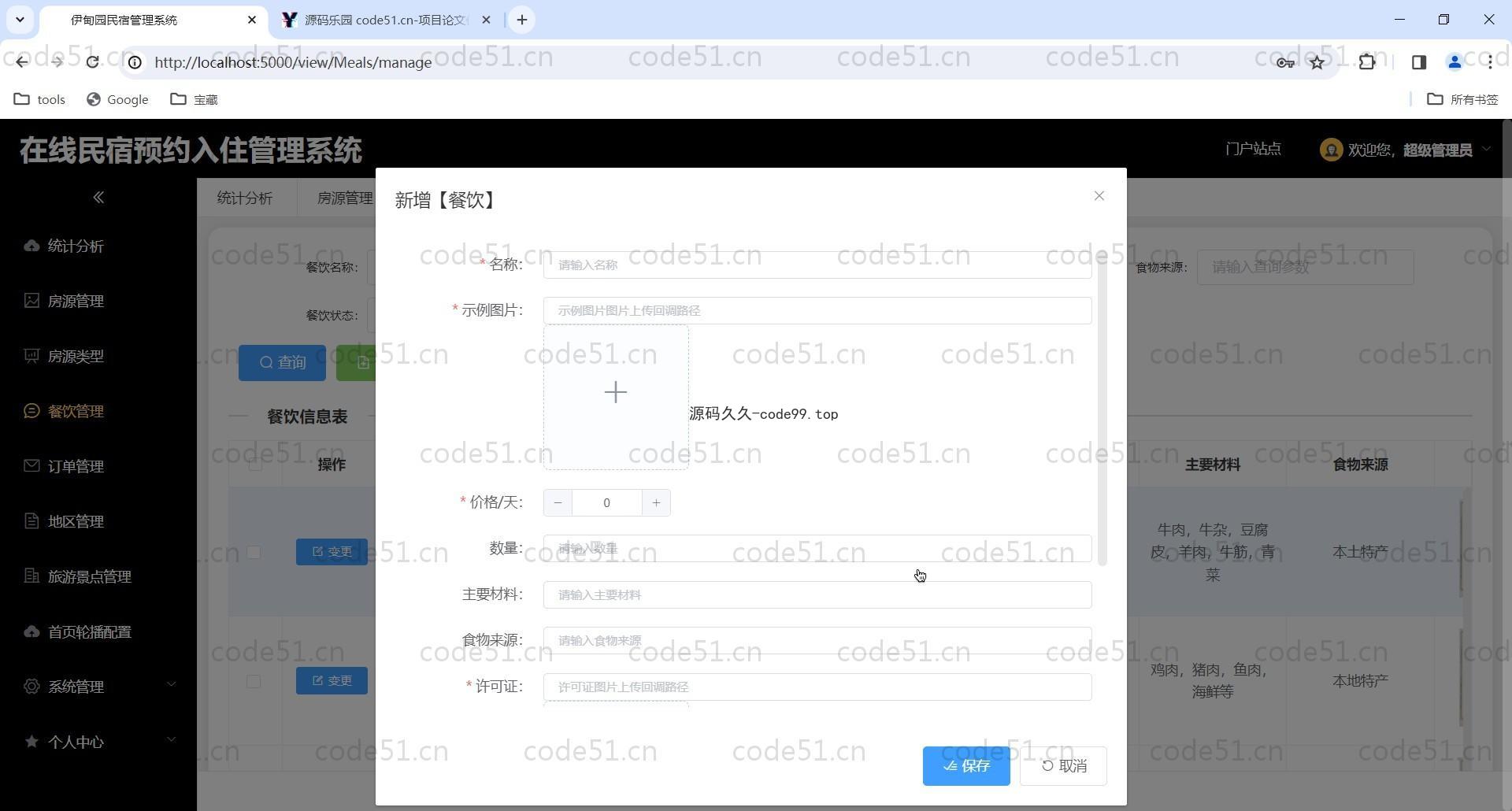基于SpringBoot+MySQL+Vue的在线民宿预定管理系统