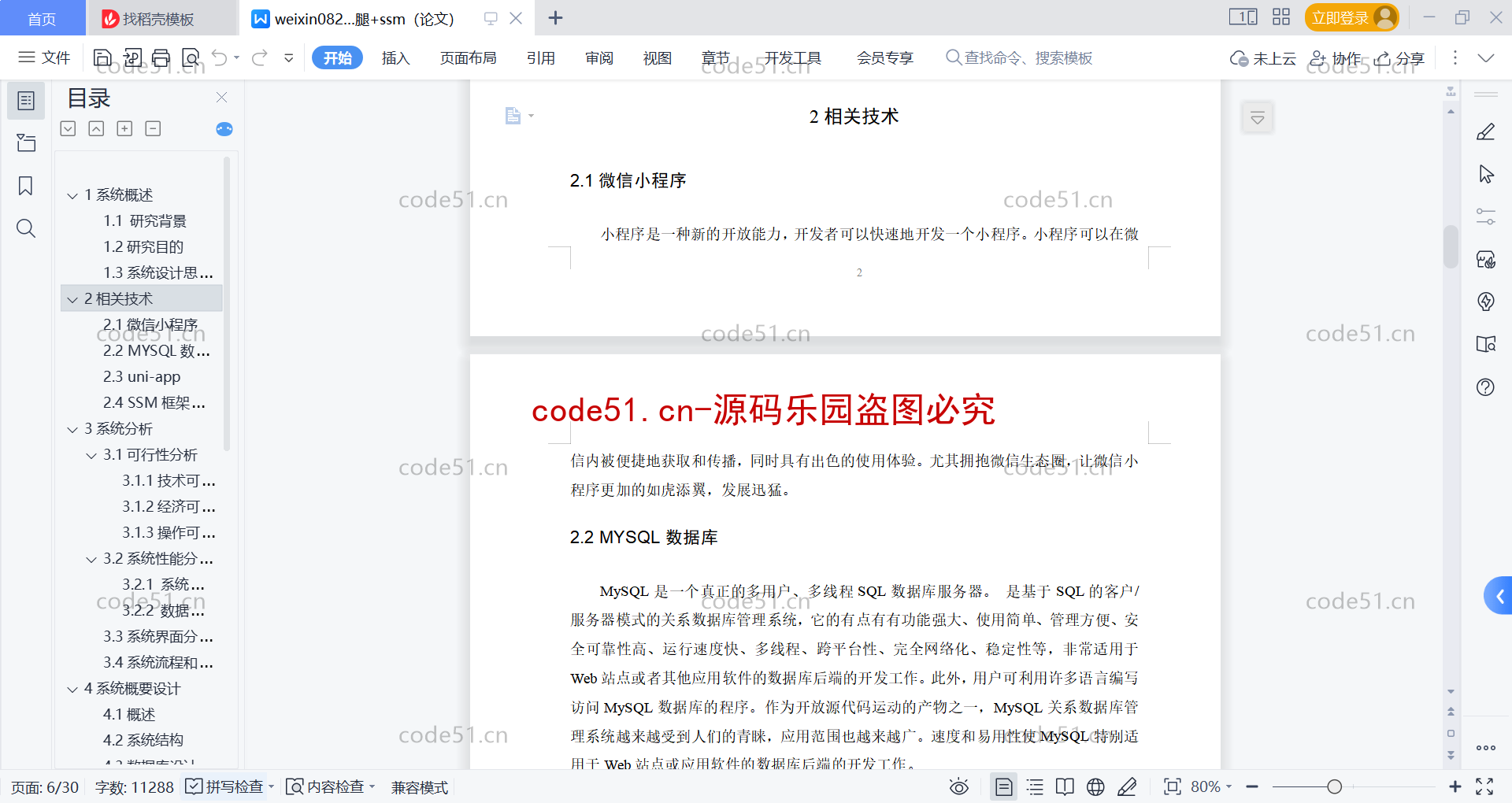 基于微信小程序+SSM+MySQL的跑腿小程序(附论文)