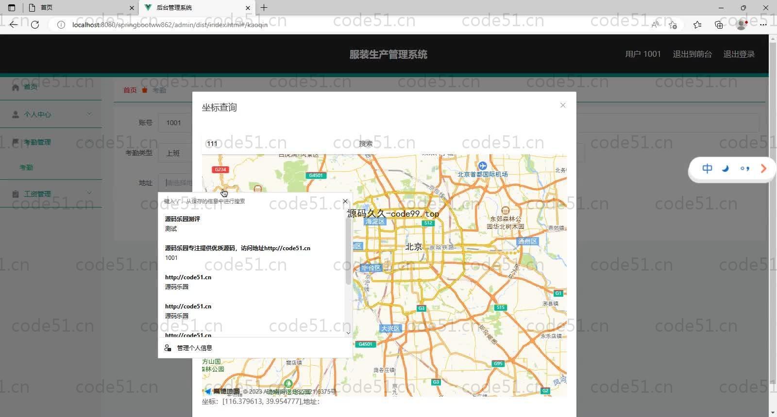 基于SpringBoot+MySQL+Vue的服装生产管理(附论文)