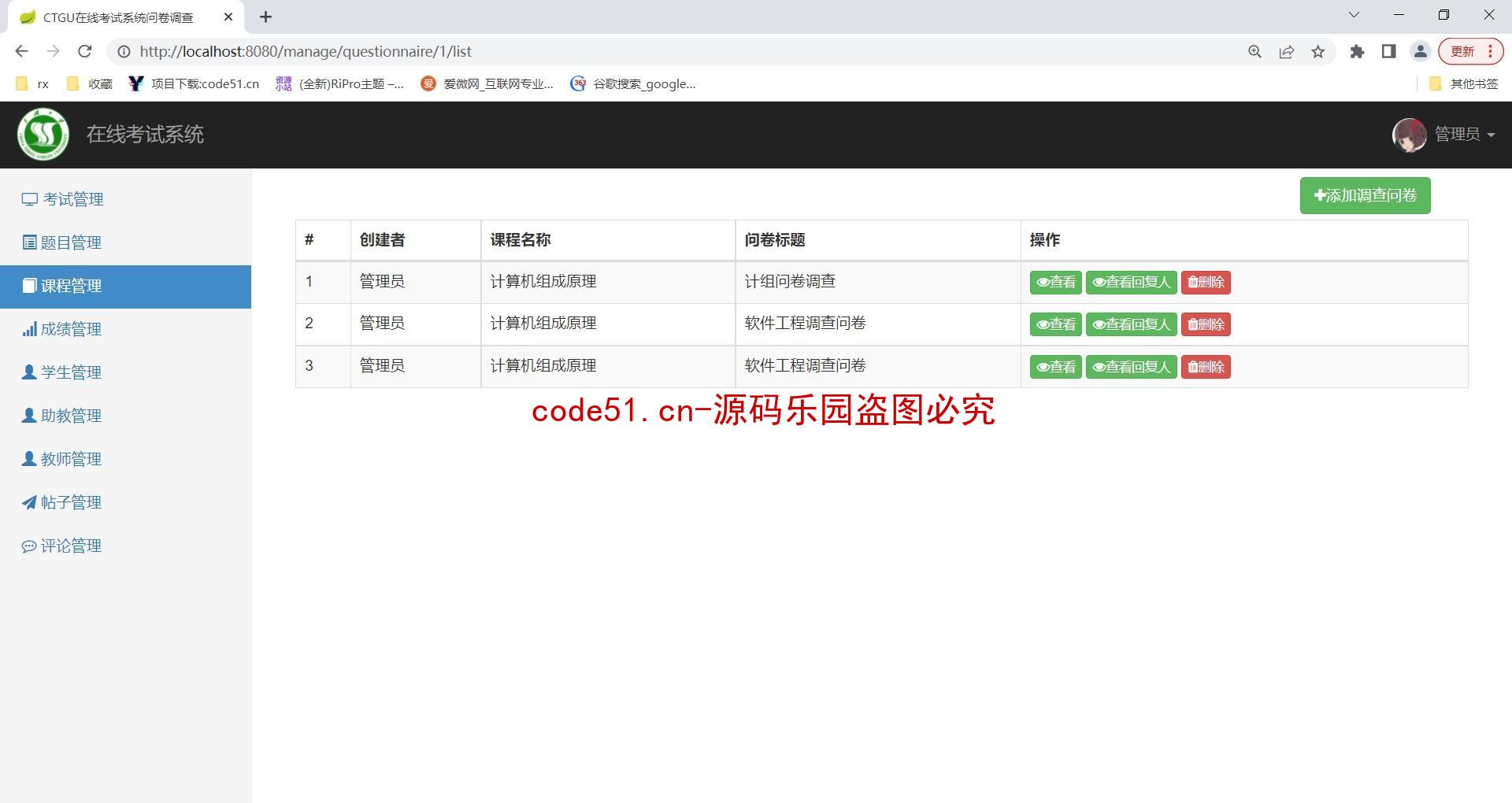 基于SSM+Bootstrap+MySQL的高校试题考试管理系统