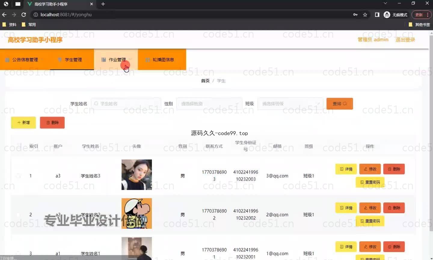 基于微信小程序+SSM+MySQL的高校学习助手小程序(附论文)