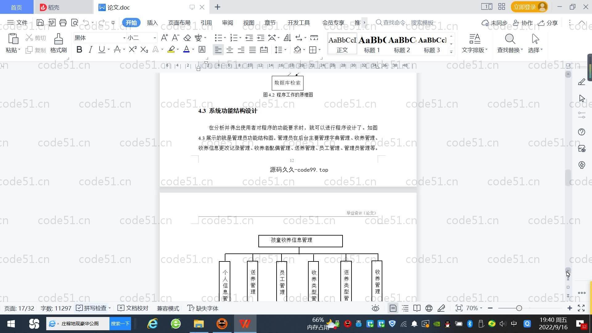基于SpringBoot+MySQL+Vue.js的儿童收养管理系统(附论文)