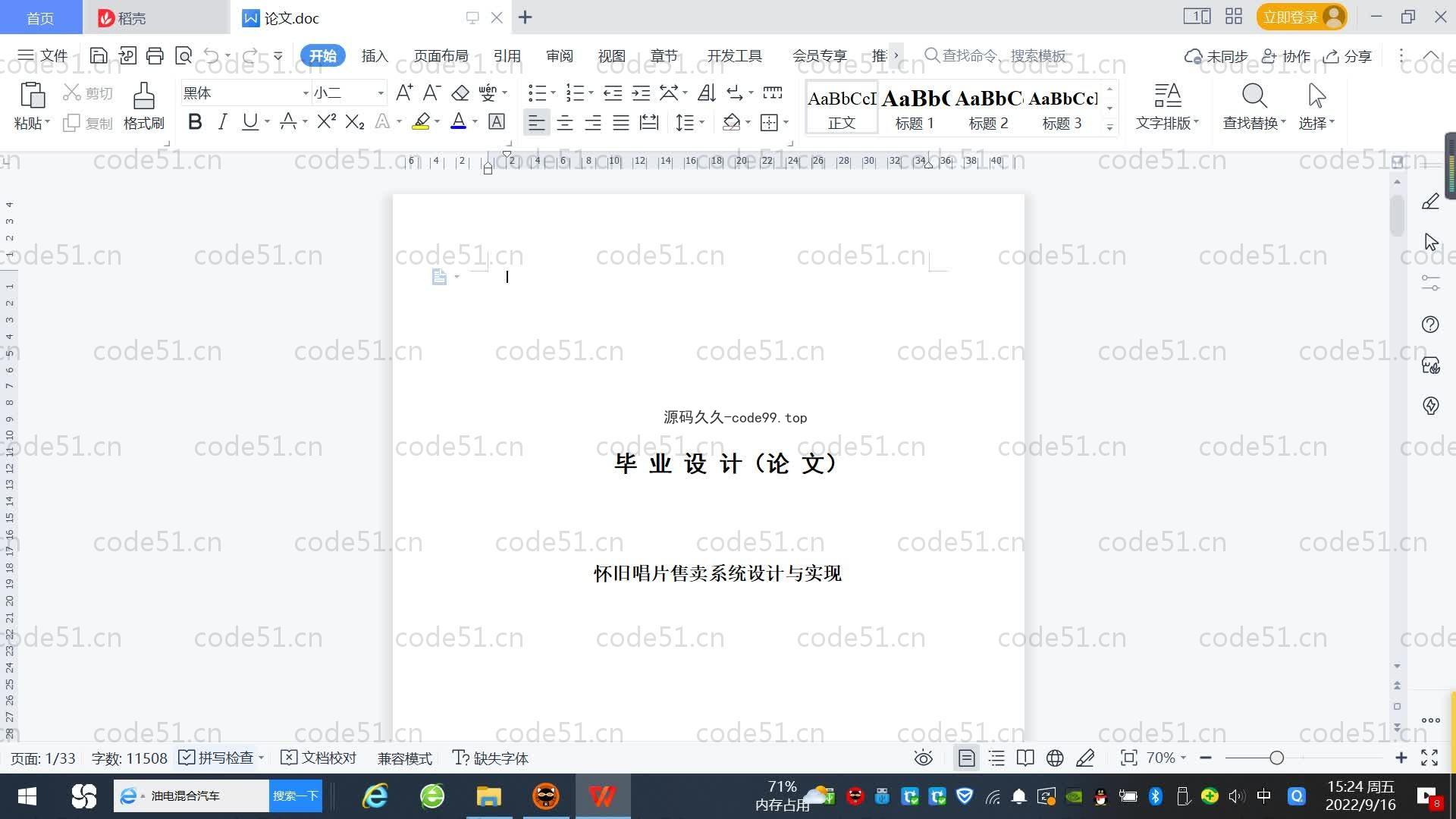 基于SpringBoot+MySQL+Vue.js的唱片销售系统(附论文)