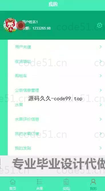 基于微信小程序+SpringBoot+MySQL的水果销售小程序(附论文)