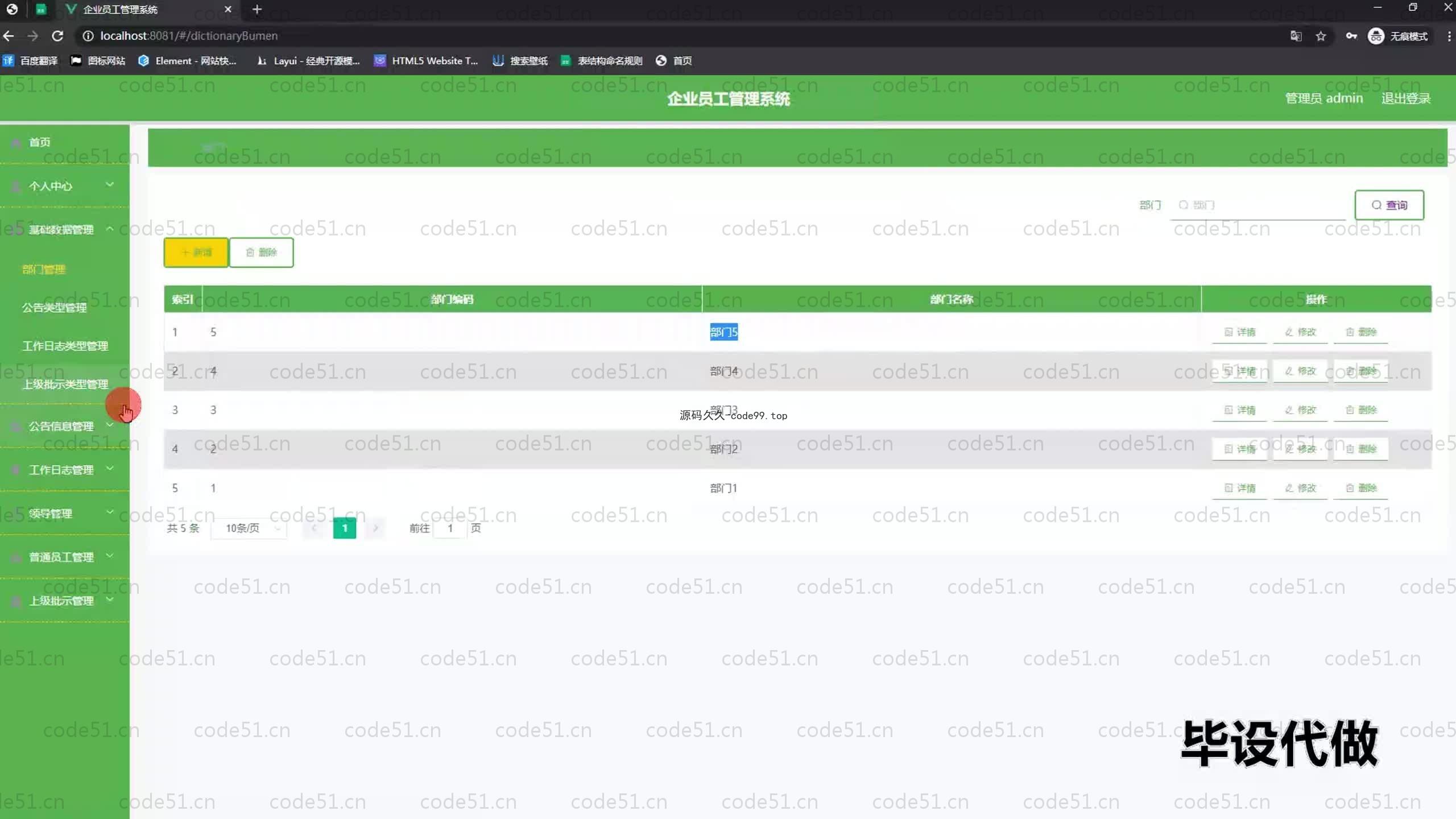 基于SpringBoot+MySQL+Vue.js的企业员工管理系统(附论文)