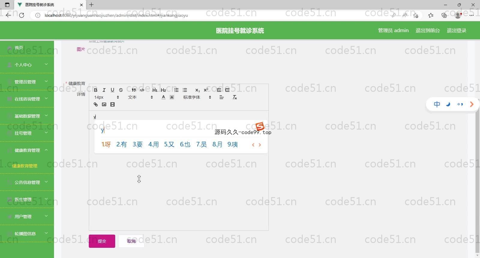 基于SpringBoot+MySQL+Vue的医院挂号就诊系统(附论文)