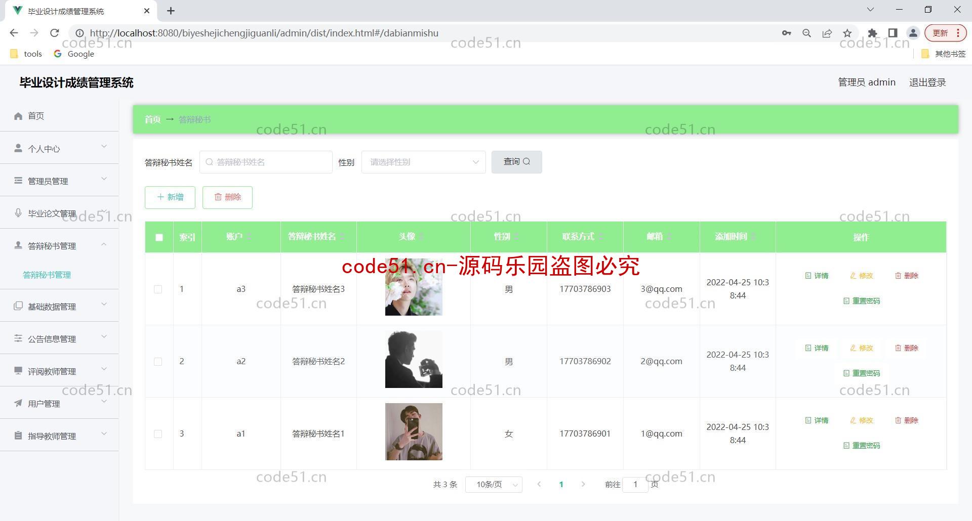 基于SpringBoot+MySQL+Vue前后端分离的毕业设计成绩管理系统的设计与实现(附论文)