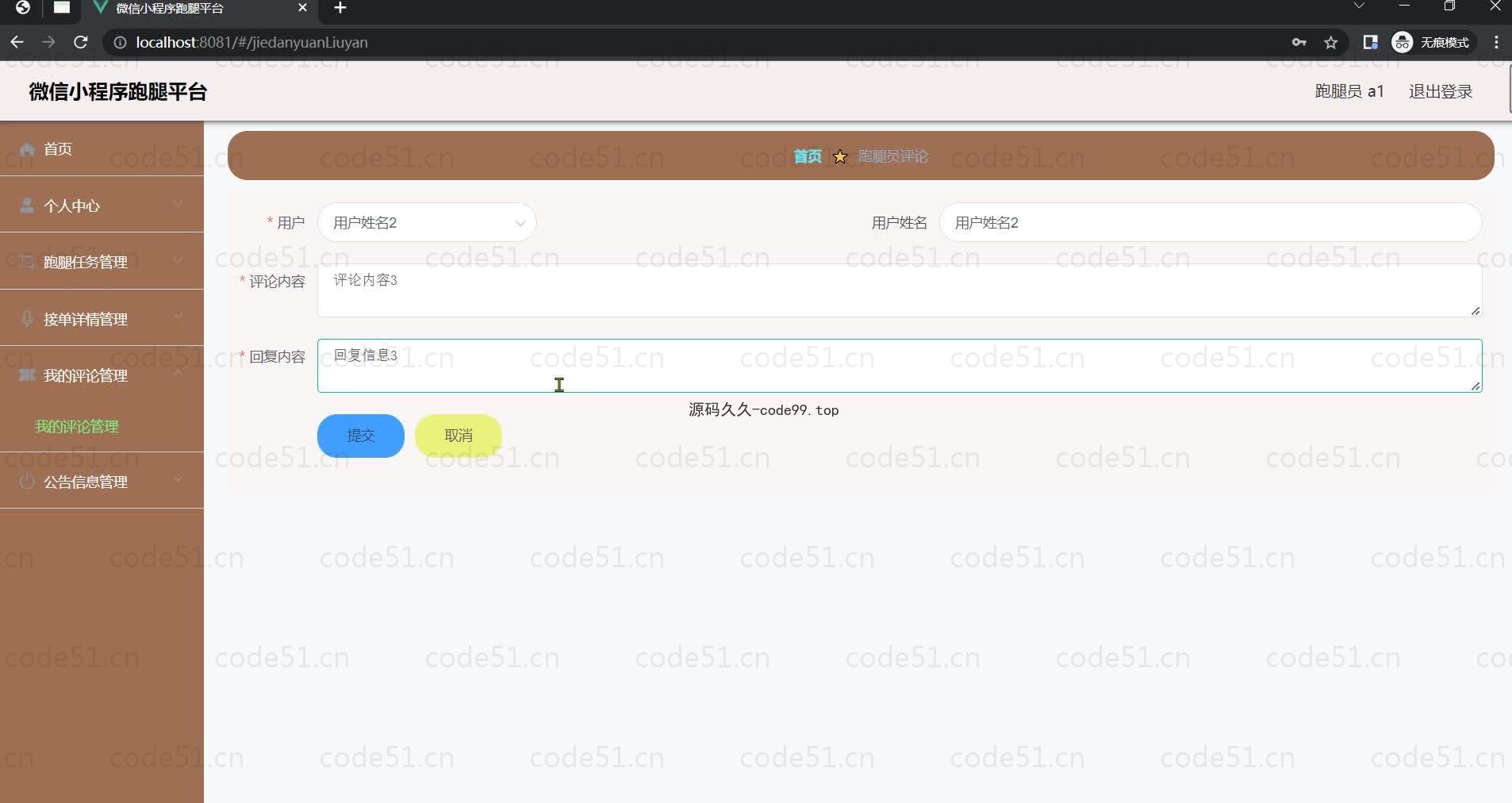 基于微信小程序+SSM+MySQL的跑腿平台小程序(附论文)