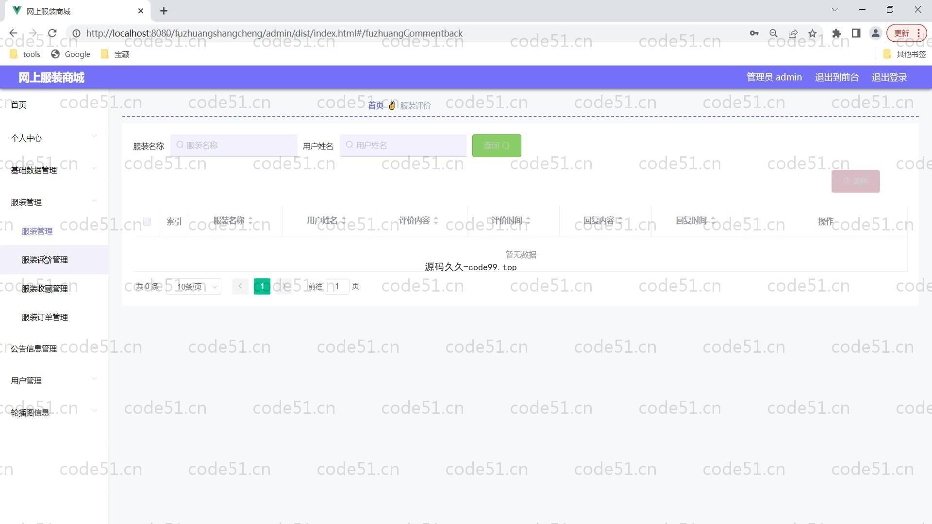 基于SpringBoot+MySQL+Vue的网上服装商城系统基于(附论文)