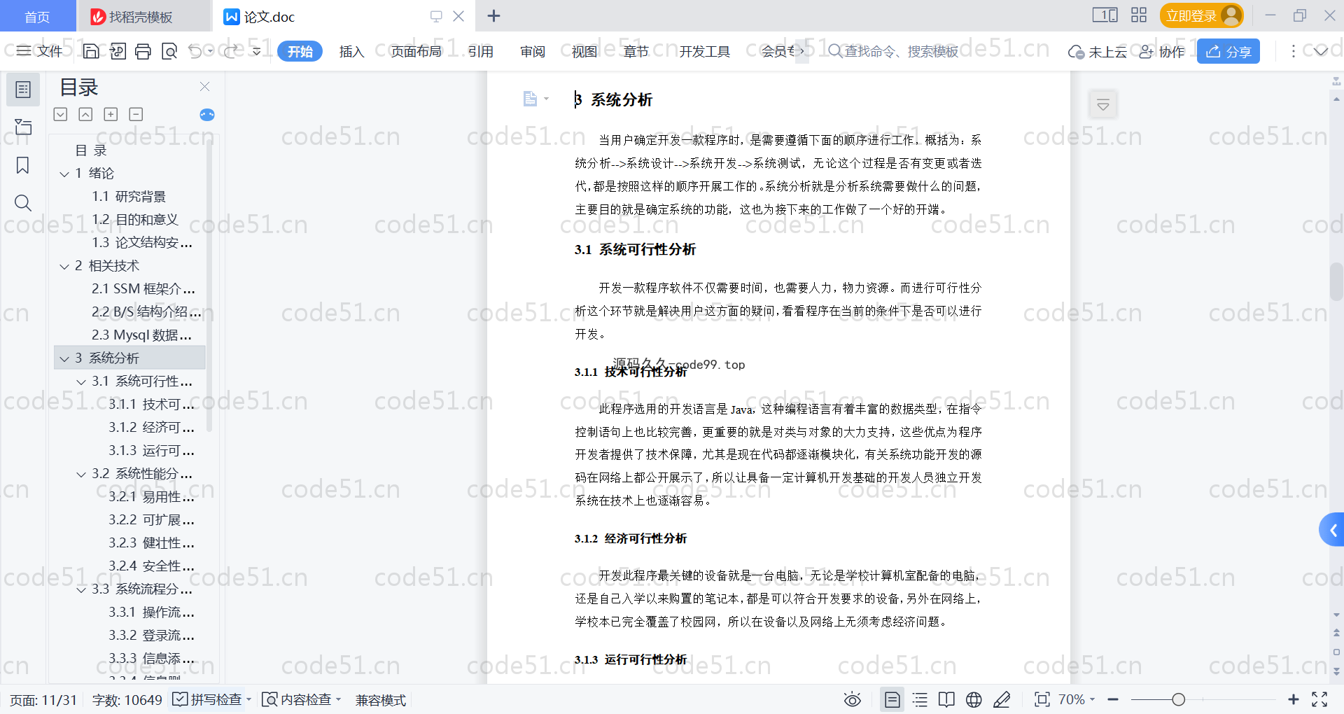 基于SpringBoot+MySQL+Vue的客户关系管理系统(crm)(附论文)