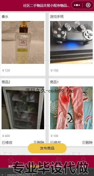 基于微信小程序+SSM+MySQL的社区二手物品交易小程序(附论文)