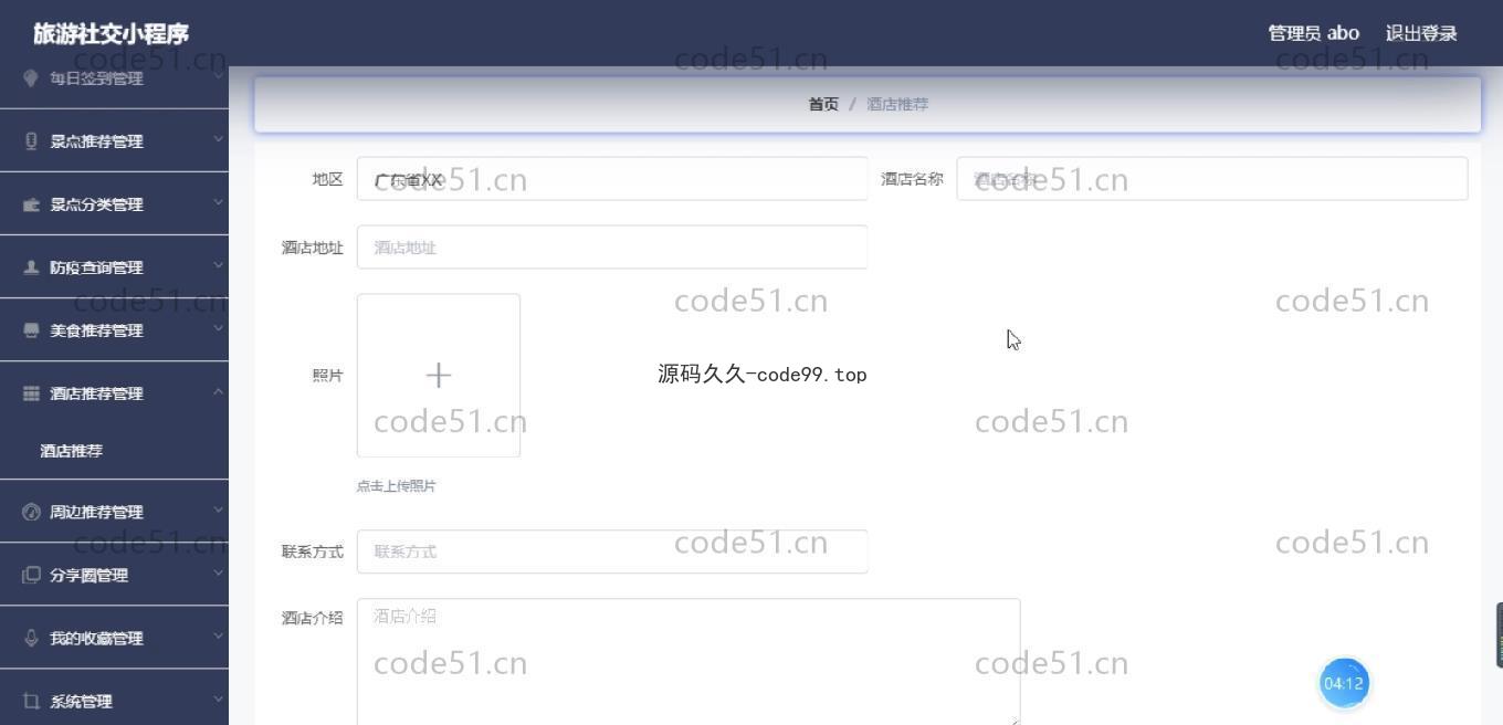 基于微信小程序+SSM+MySQL的旅游社交小程序(附论文)
