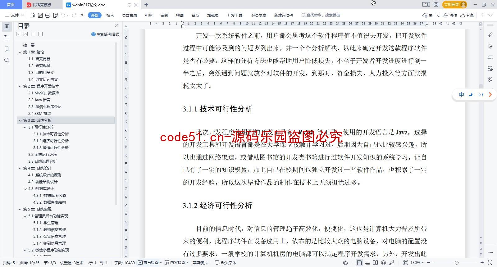 基于微信小程序+SSM+MySQL的学生签到系统小程序(附论文)